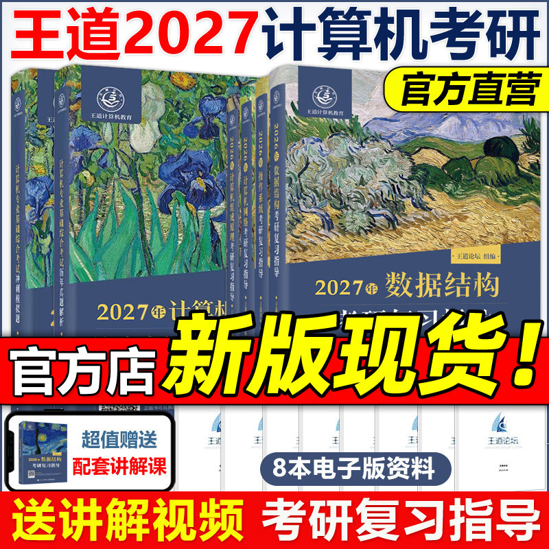 官方现货】2027考研王道考研408王道计算机27考研教材王道计算机考研 数据结构+操作系统+组成原理计算机网络计算机考研教材2026,书籍/杂志/报纸,考研（新）,淘宝优惠券,粉丝福利购,淘宝优惠卷