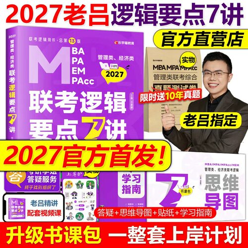 官方当天发2027老吕逻辑要点7讲
