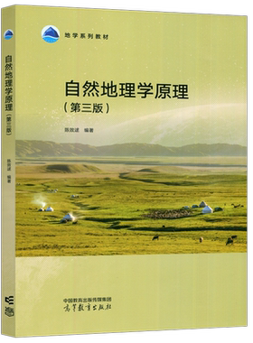 自然地理学原理第三版