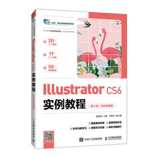CS6实例教程 第6版 全彩微课版 正版 人民邮电出版 Illustrator 湛邵斌 社 包邮