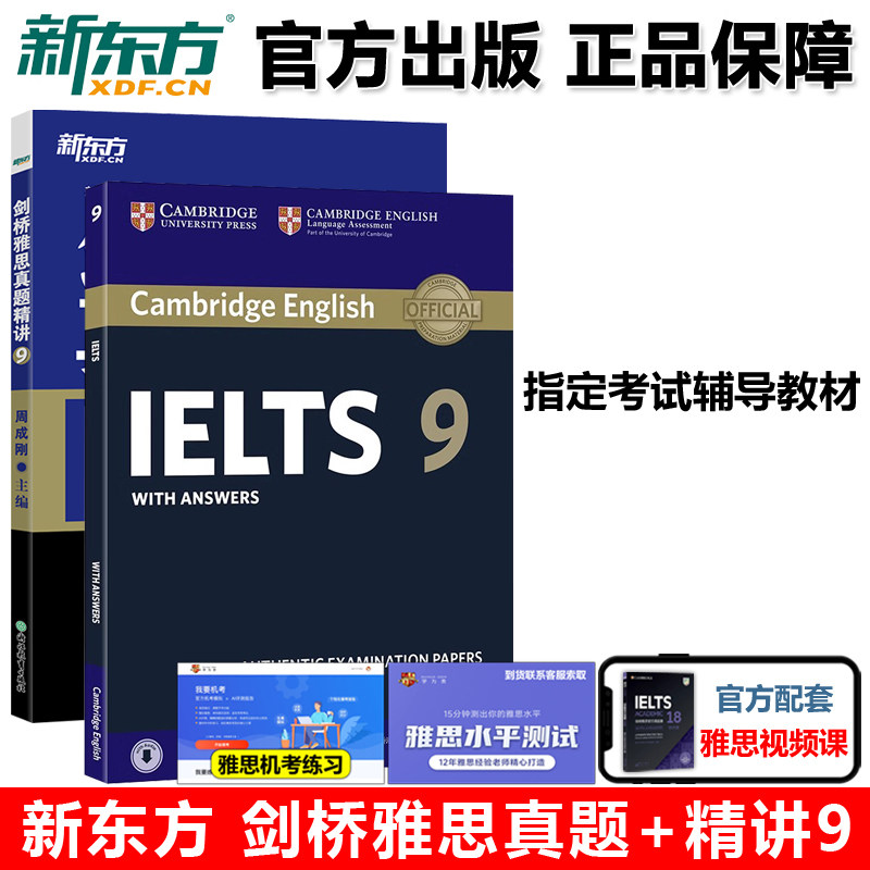 正版剑桥雅思真题精讲9