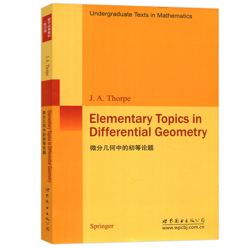 现货包邮 世图 微分几何中的初等论题 索普 著 Elementary Topics in Differential Geometry 世界图书出版公司