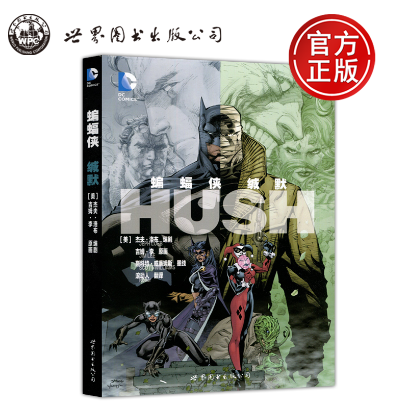 蝙蝠侠缄默BatmanHush