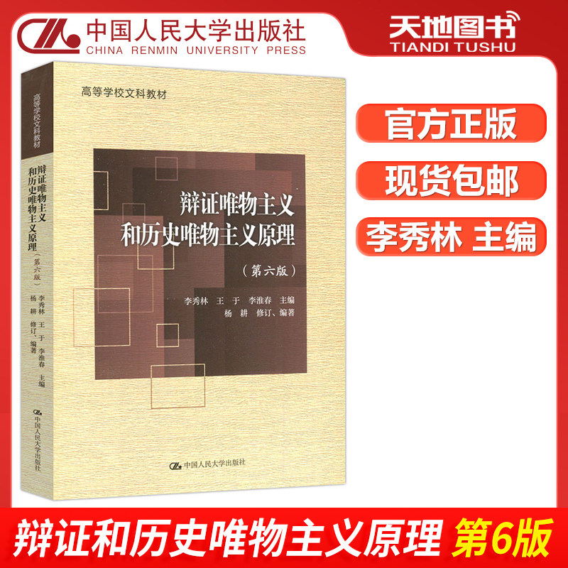 辩证唯物主义和历史唯物主义