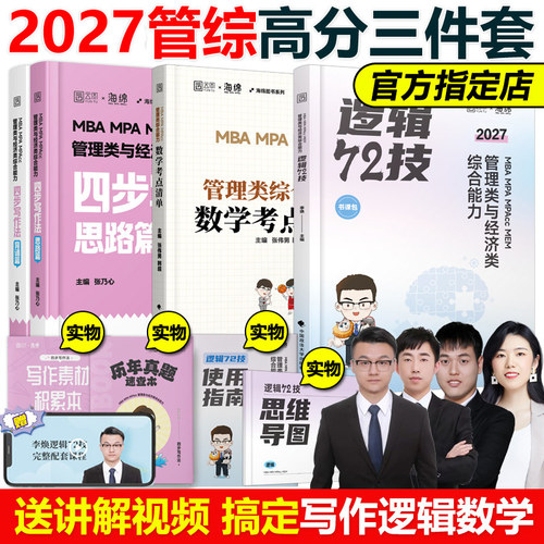 现货2027韩超李焕张乃心管综套装