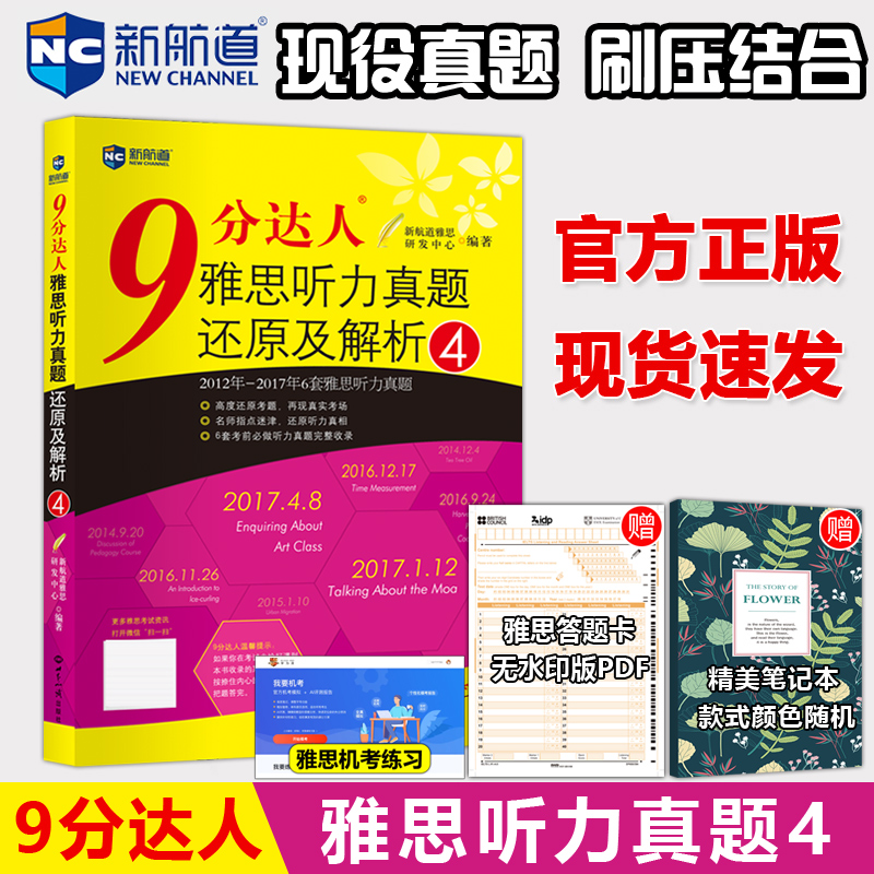 雅思听力真题还原及解析4