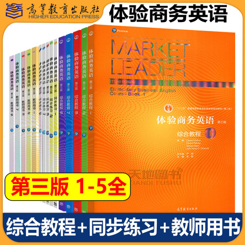 Market Leader体验商务英语 综合教程+同步练习+教师用书 第3版 12345 教材+学生用书 第三版 杨霞 英语教材可搭剑桥BEC考试真题书