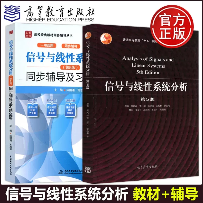 信号与线性系统分析教材+辅导
