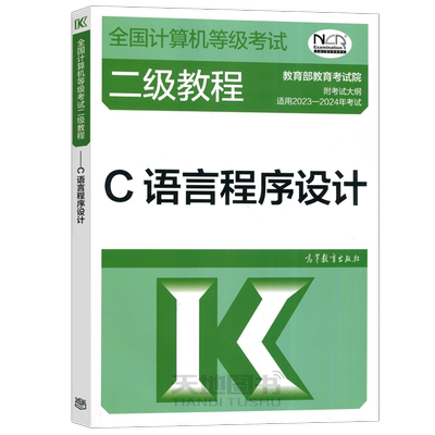 二级教程C语言程序设计