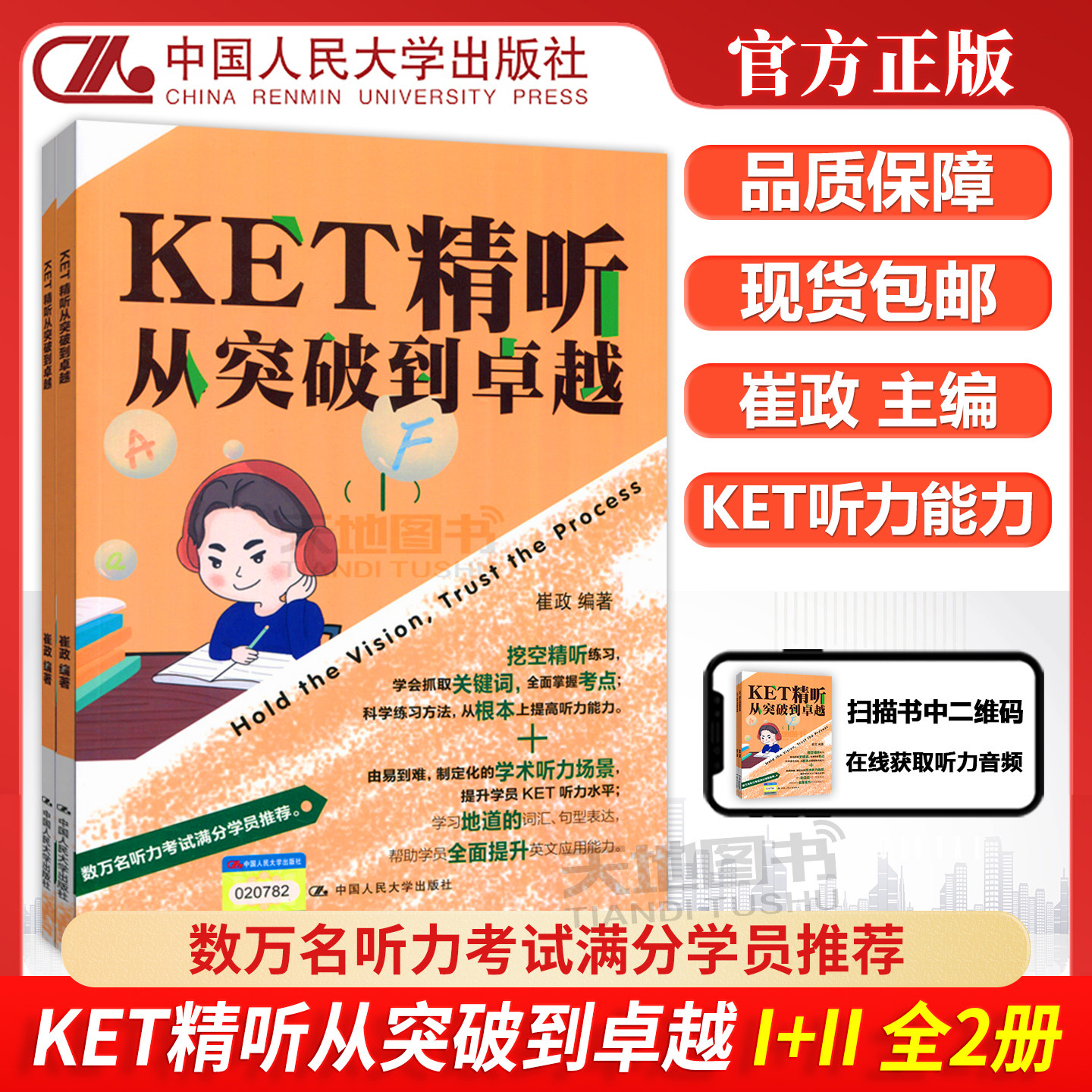 现货包邮 人大 KET精听从突破到卓越 崔政 外语学习 其它英语考试 呈现原题的基础 习题难度逐渐递增 中国人民大学出版社