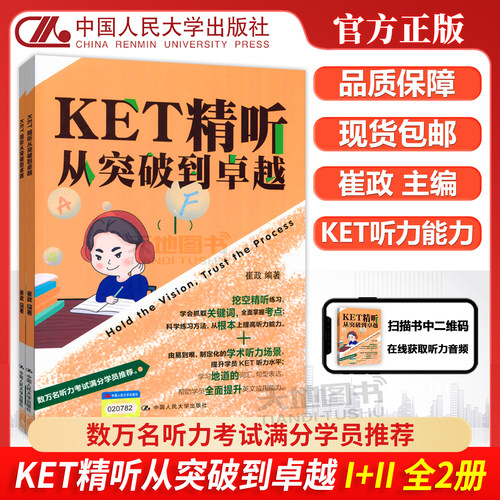 KET精听从突破到卓越崔政