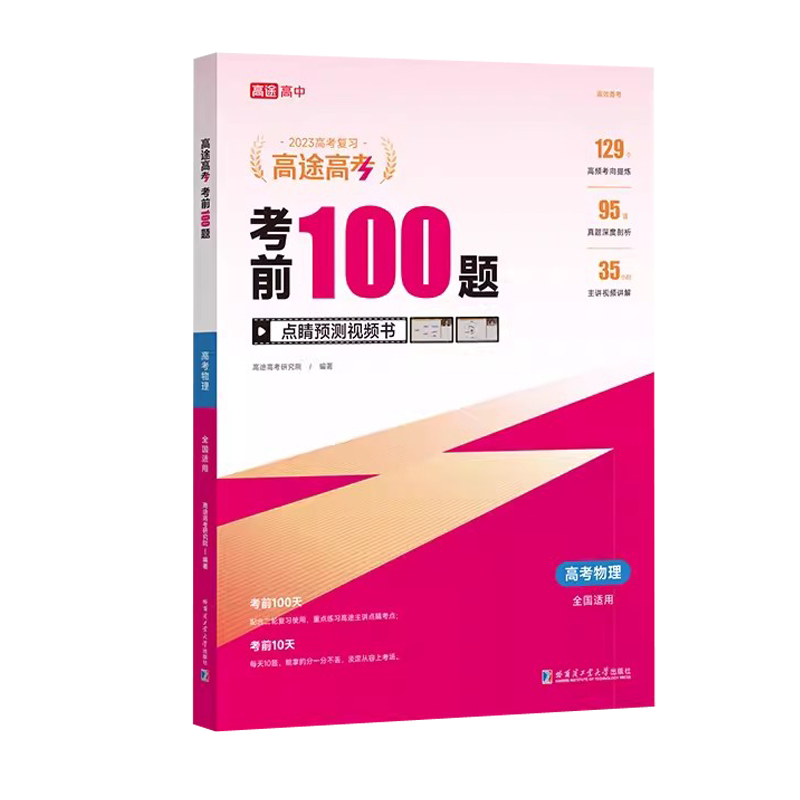 考前100题高考物理高考物理