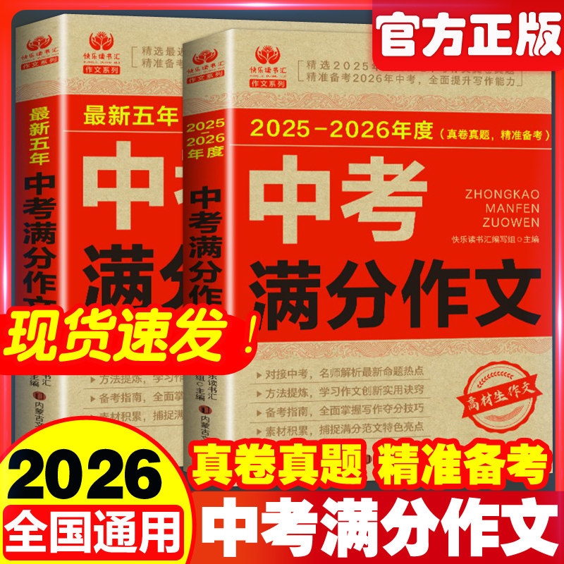 2026版中考满分作文2025-2026年
