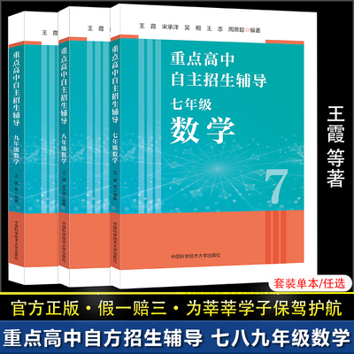 官方店重点高中自主招生辅导数学