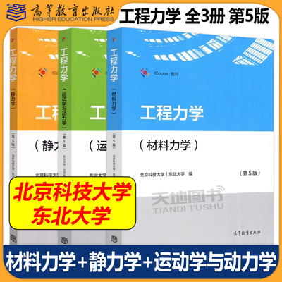 现货包邮工程力学三本套