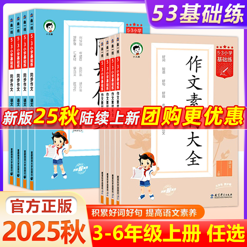 53基础练同步作文小学语文