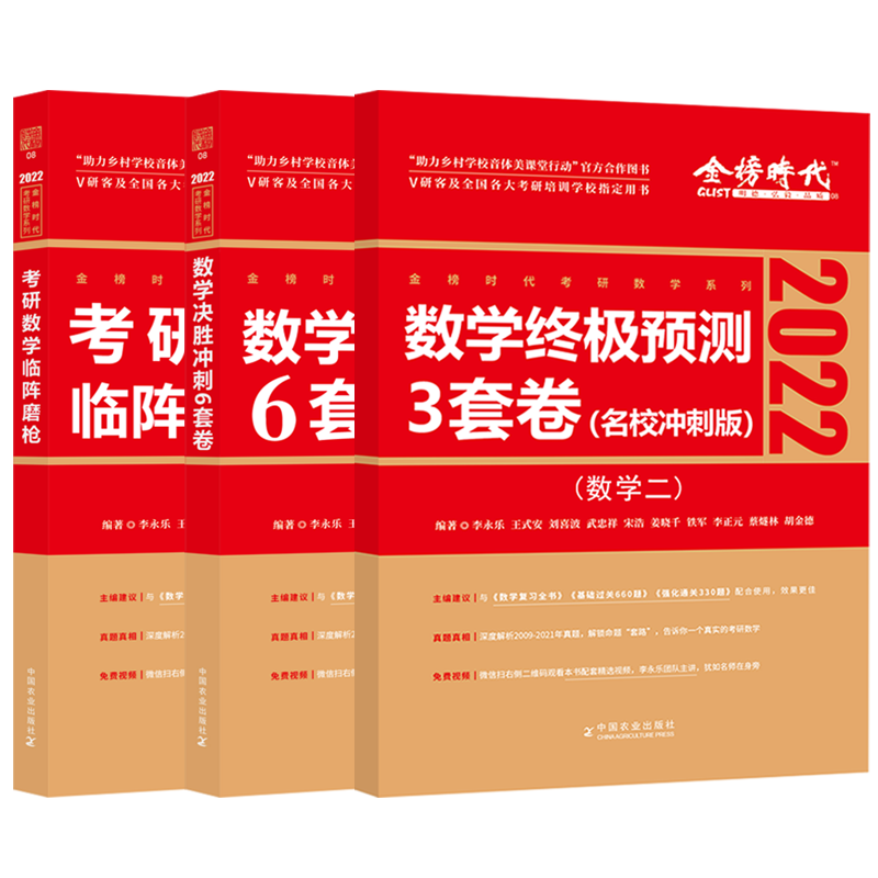 官方新版】李永乐 武忠祥2027研数学一数二数三冲刺卷27数学二决胜冲刺6套卷预测3套卷临阵磨枪模拟卷真题张宇李林六套卷四套卷