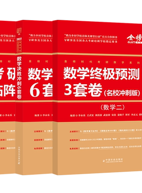 官方2027李永乐武忠祥冲刺套装