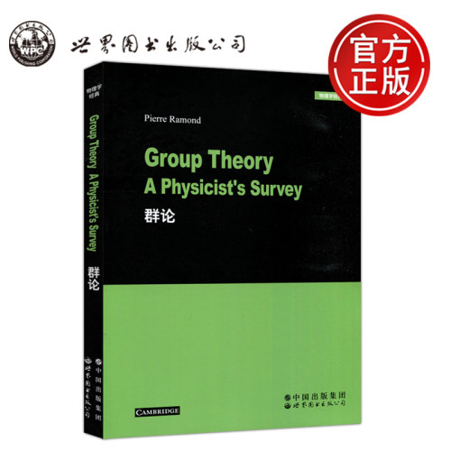 群论世界图书出版公司