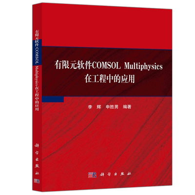 有限元软件在工程中的应用