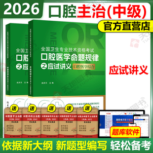 现货】2026赵庆乐医学口腔主治医师考试用书全国卫生专业技术资格考试中级命题规律之应试讲义口腔医学综合中级职称教材考试用书