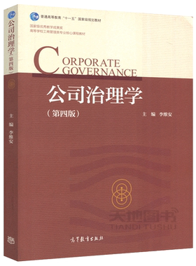 高等教育出版社公司治理学