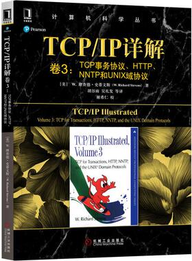 机工  TCP/IP详解 卷3：TCP事务协议、HTTP、NNTP和UNIX域协议 [美]理查德·史蒂文斯(W.Richard Stevens) 胡谷雨 吴礼发等