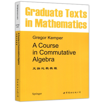 现货包邮交换代数教程英文