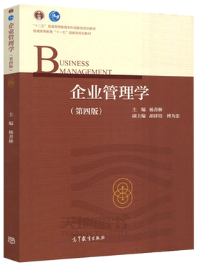 现货包邮企业高等教育出版社