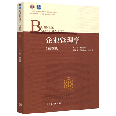 现货包邮企业高等教育出版社