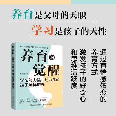 养育的觉醒：学习能力强、动力足