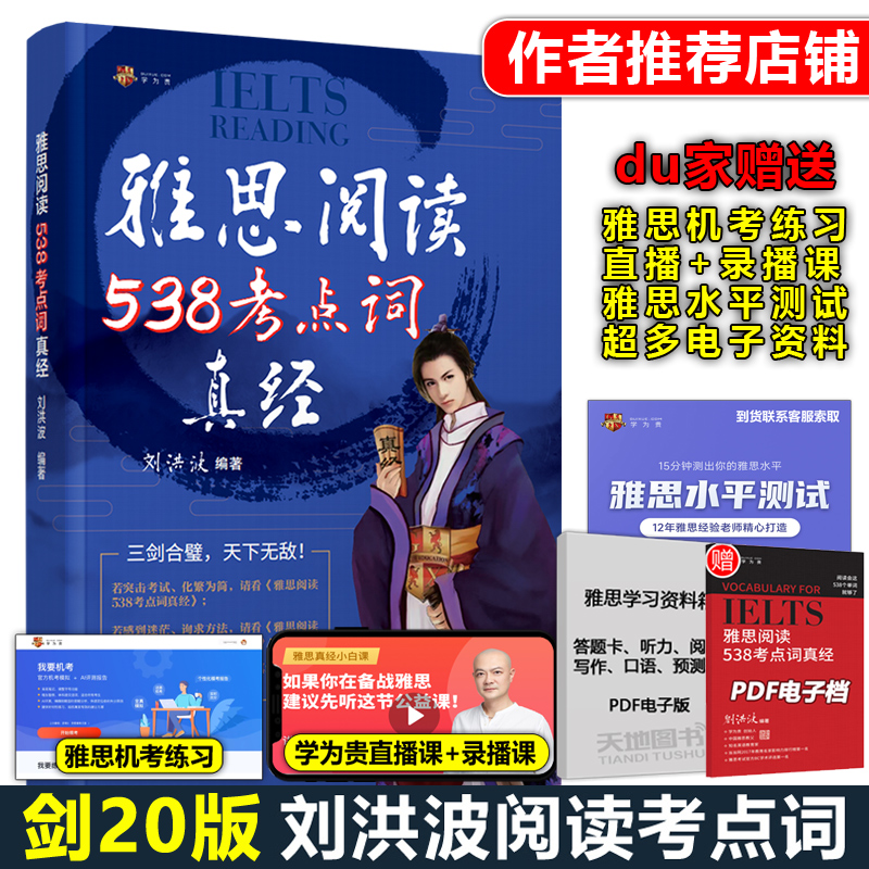 剑20版剑桥雅思阅读考点词真经