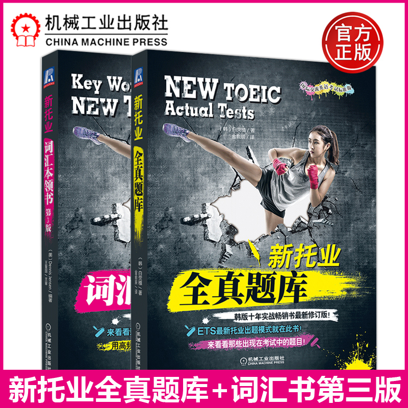 2024新托业词汇本领书