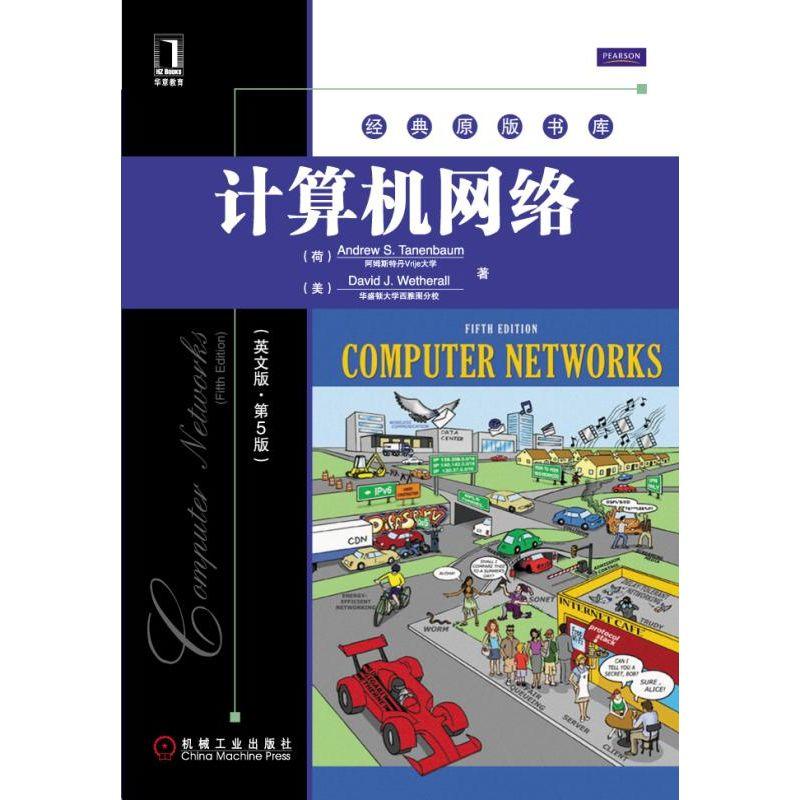 机工  计算机网络（英文版·第5版） Andrew S.Tanenbaum David J.Wetherall