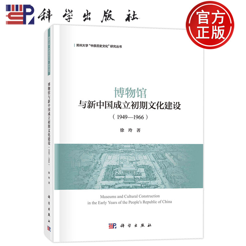 博物馆与新中国成立初期文化建设
