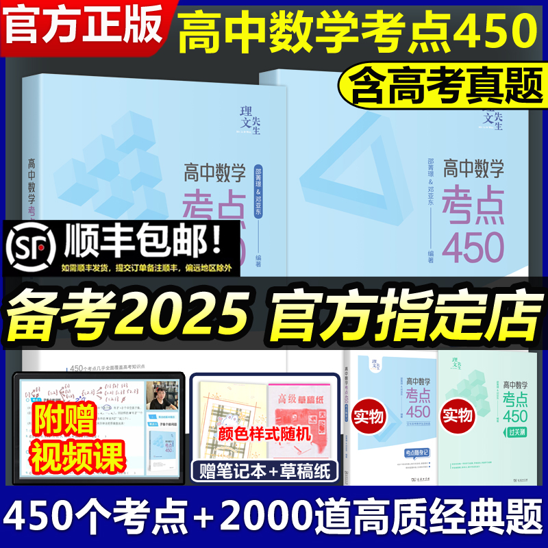 备考2025高中数学考点450
