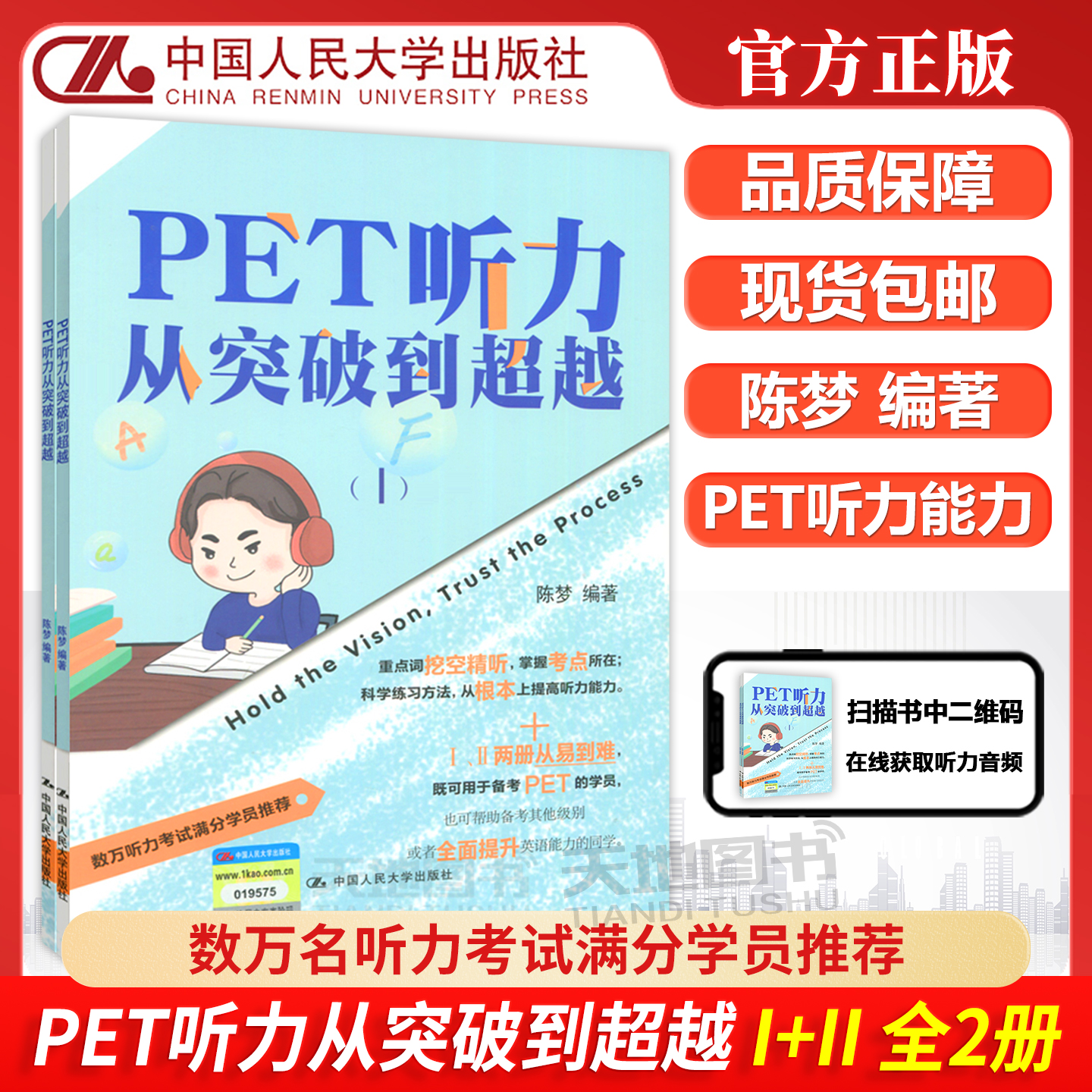 PET听力从突破到超越I+II