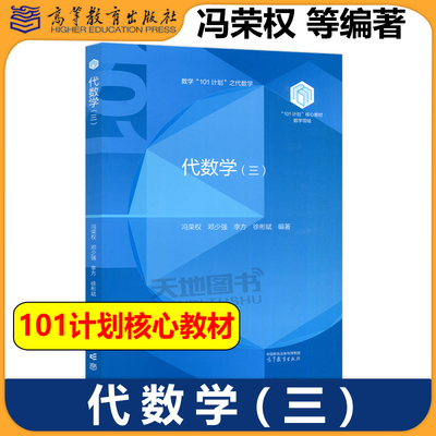 代数学3冯荣权邓少强李方