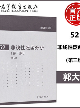 非线性泛函分析第三版