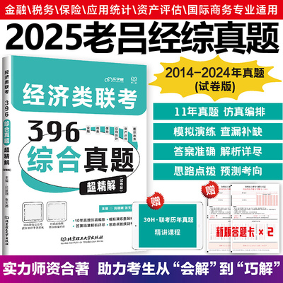 老吕2025经济类联考真题解析