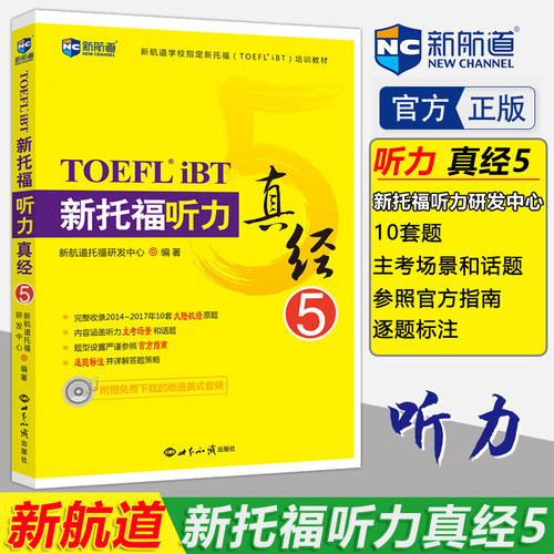 新版在卖 新航道 新托福听力真经5 TOEFL iBT 托福听力学习辅导书籍 托福口语真经 TOEFL考试听力用书 北美托福听力真题解析