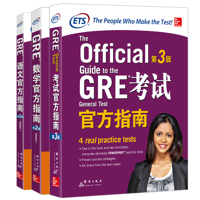 现货包邮 新东方 GRE数学官方指南 GRE语文官方指南  第2版 第二版 GRE考试官方指南 第3版 第三版 题型分类解题策略 全真模拟题
