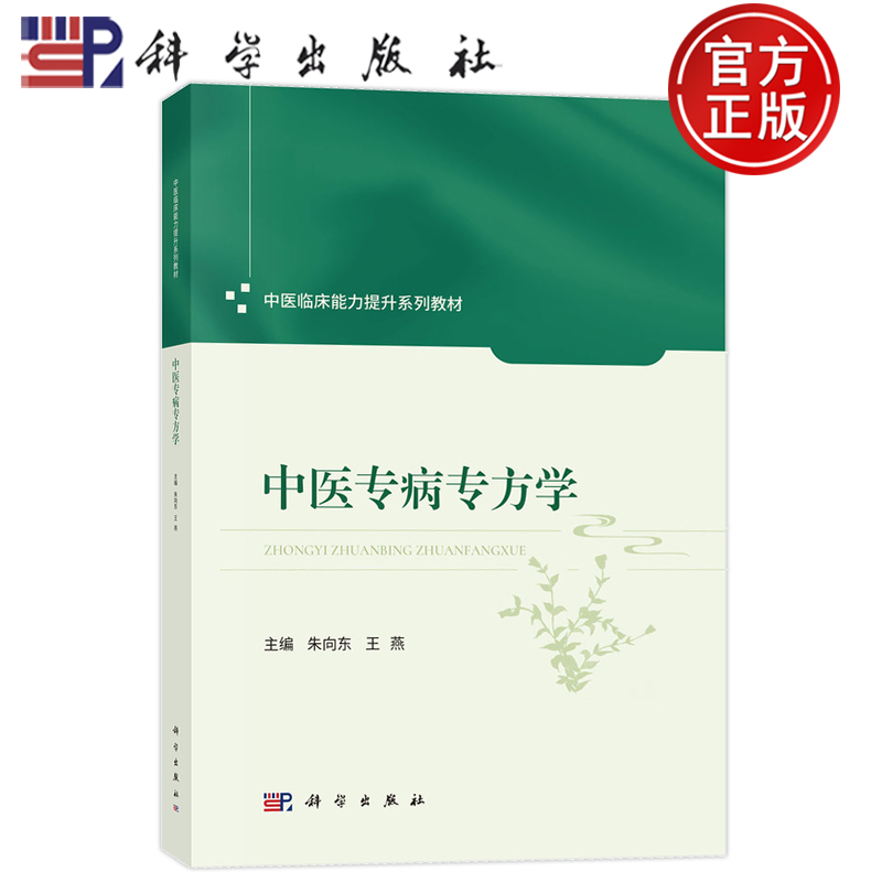 科学出版社官方直营正版