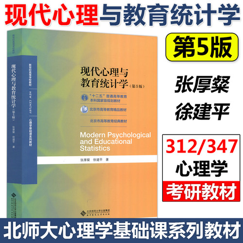 现货当天发现代心理与教育统计学