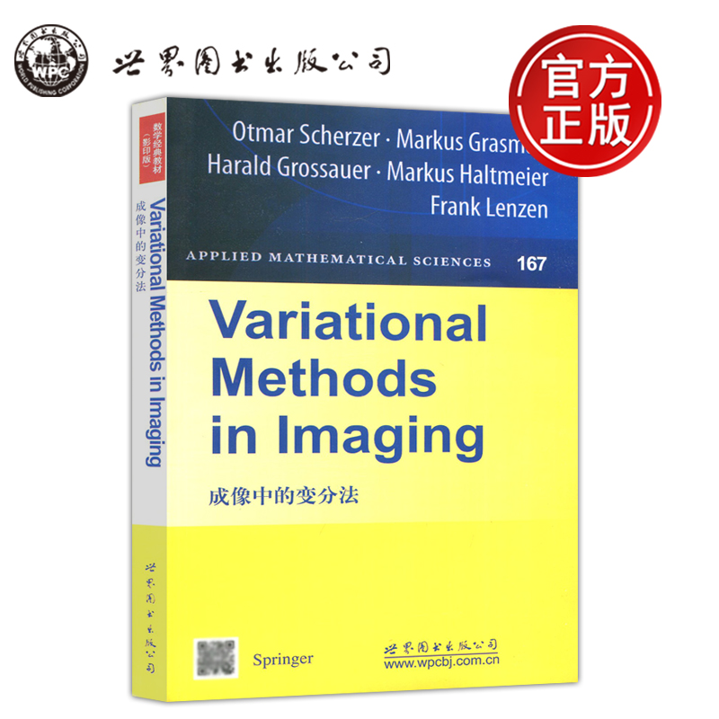 成像中的变分法斯科泽