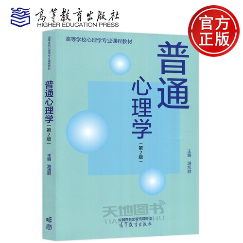 普通心理学心理学游旭群