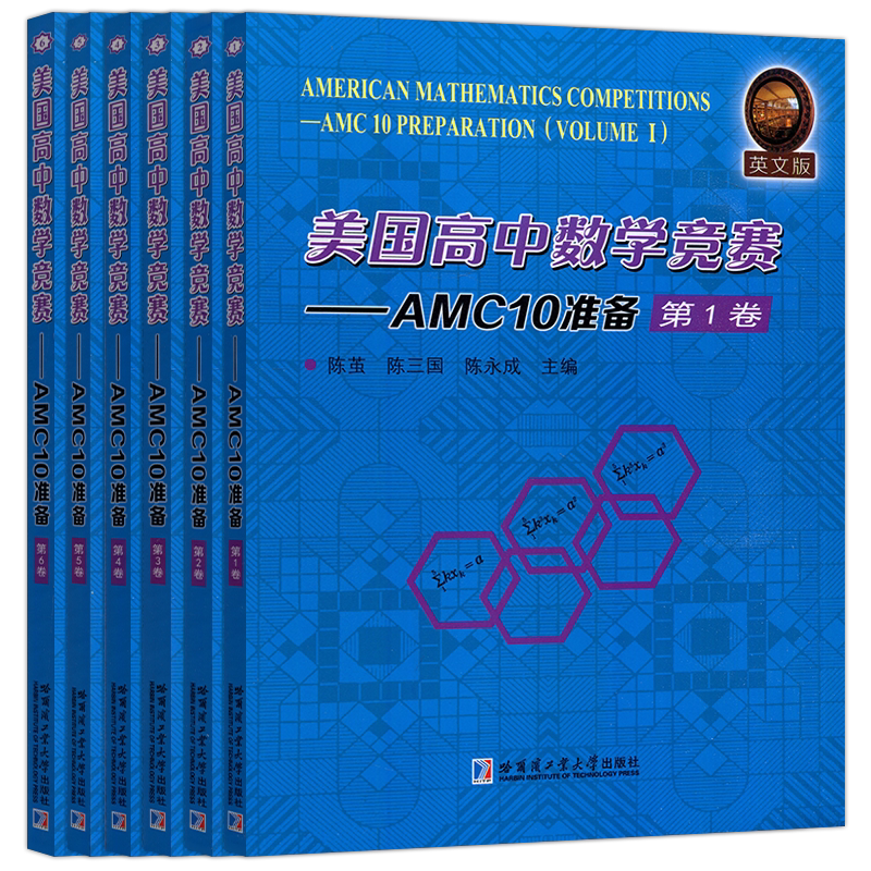 美国高中数学竞赛AMC10准备
