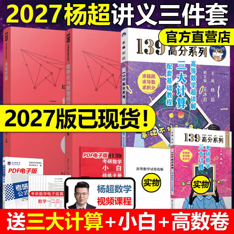 送三大计算2027杨超数学辅导讲义