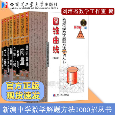 中学数学解题方法1000招丛书