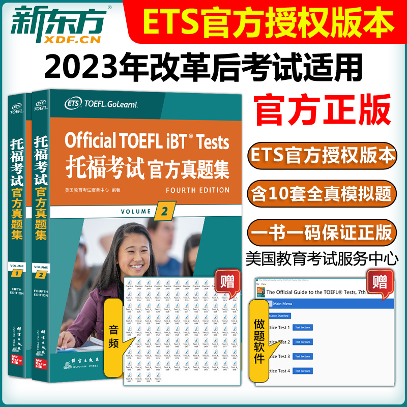 新版现货 新东方 TOEFLIBT托福考试官方真题集1+2 两本套 TOEFL试题真题托福真题集 口语听力写作作文阅读 美国出国留学考tofel 书籍/杂志/报纸 托福/TOEFL 原图主图